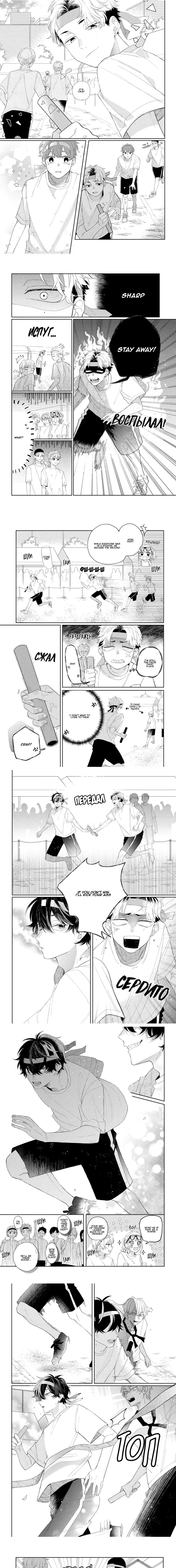 Megane, Tokidoki, Yankee-kun Chapter 12 3